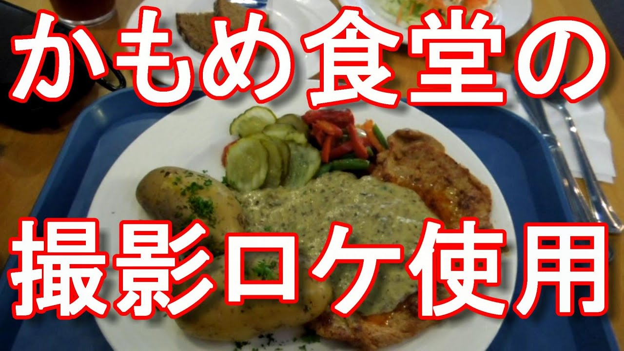 親日国フィンランド・ヘルシンキ・映画かもめ食堂の撮影ロケ使用レストラン（フィンランド料理）カハビラスオミ！国際ジャーナリスト大川原　明！現地ルポ