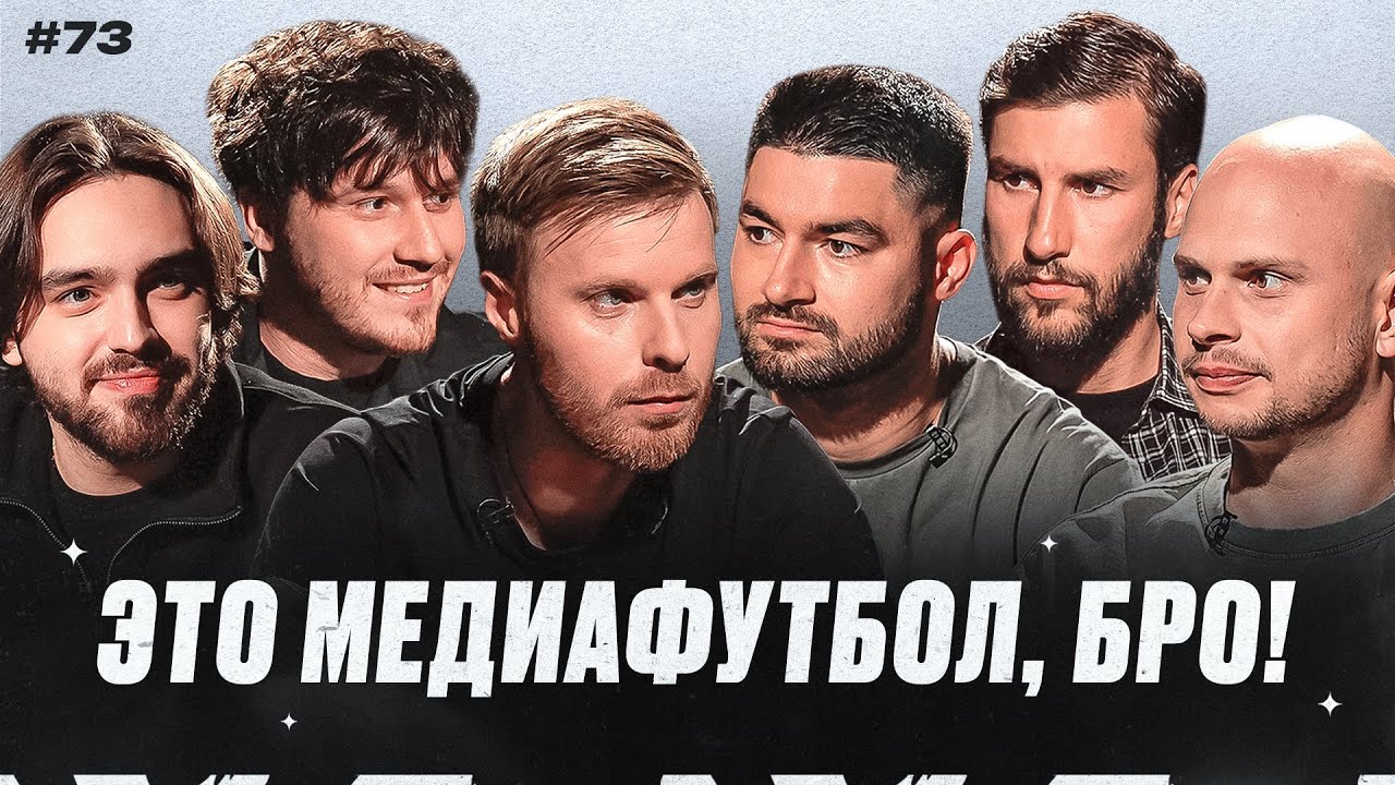 Тренерский стол: кризис «Амкала», Карат перейдет в «Бас»? МКС без 2Drots // МФБ#73