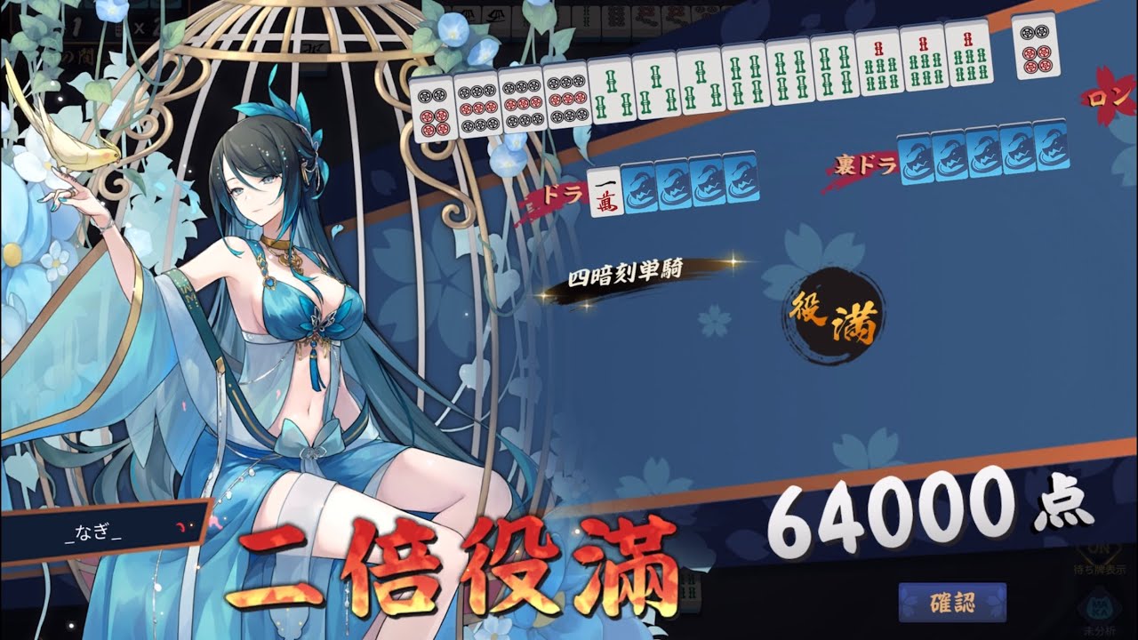 【雀魂】四暗刻単騎　-0点からの逆襲-