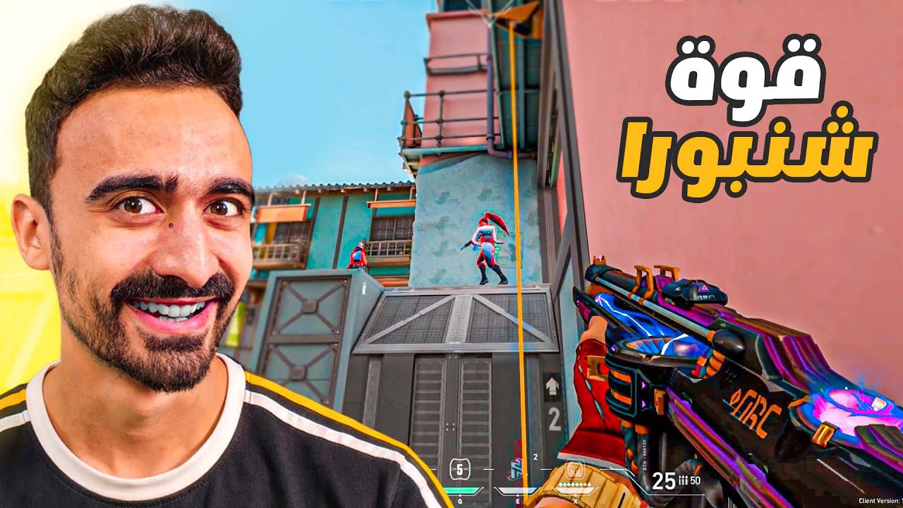 رسميا عودة أقوي شامبوور في المنطقة🔥فالورانت