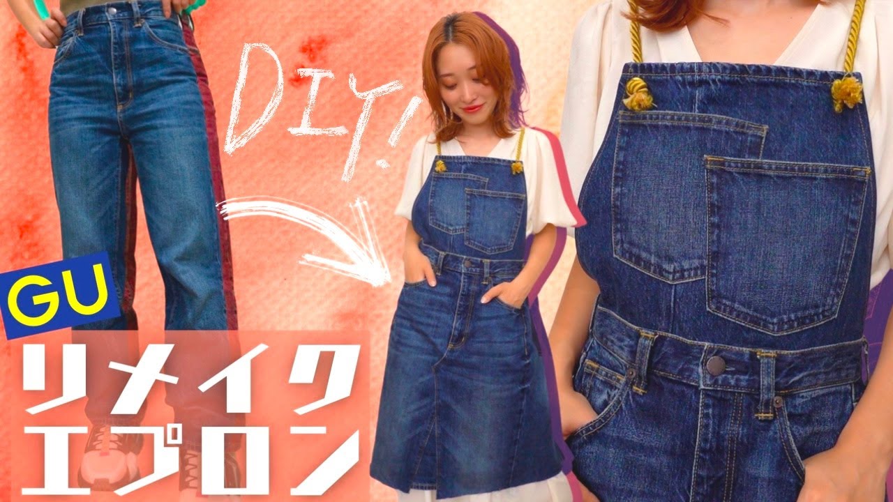 【DIY】GUのジーンズをエプロンにリメイク👖✨【デニム・ジーパン再利用】くまみき手芸部#36
