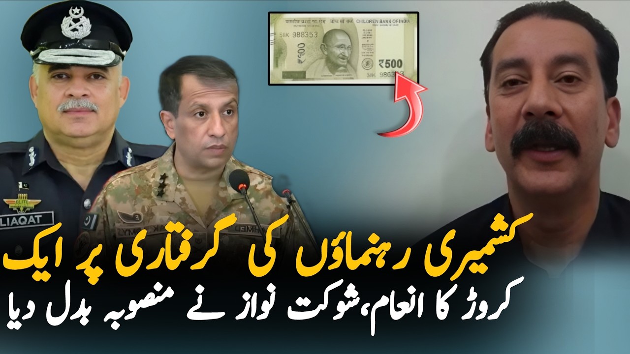 Govt Announces Rs 1 Crore Reward for Kashmiri Leaders | Why Shoukat Nawaz Mir Changed His Plan?