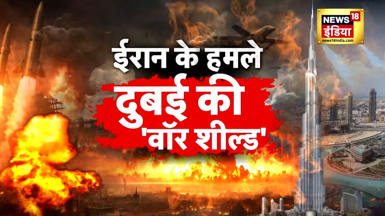 Iran के मिसाइल अटैक के बाद Dubai का कमबैक! | UAE | Middle East Tension | Gulf News | N18V
