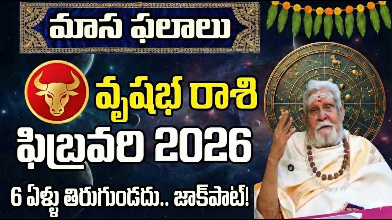 Vrishabha Rasi Phalalu February 2026 | Taurus Predictions | Vrishabha Rashi Phalalu February 2026
