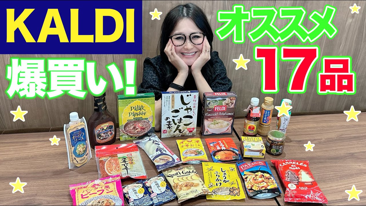 【KALDI】カルディ12月のオススメ商品！爆買い！