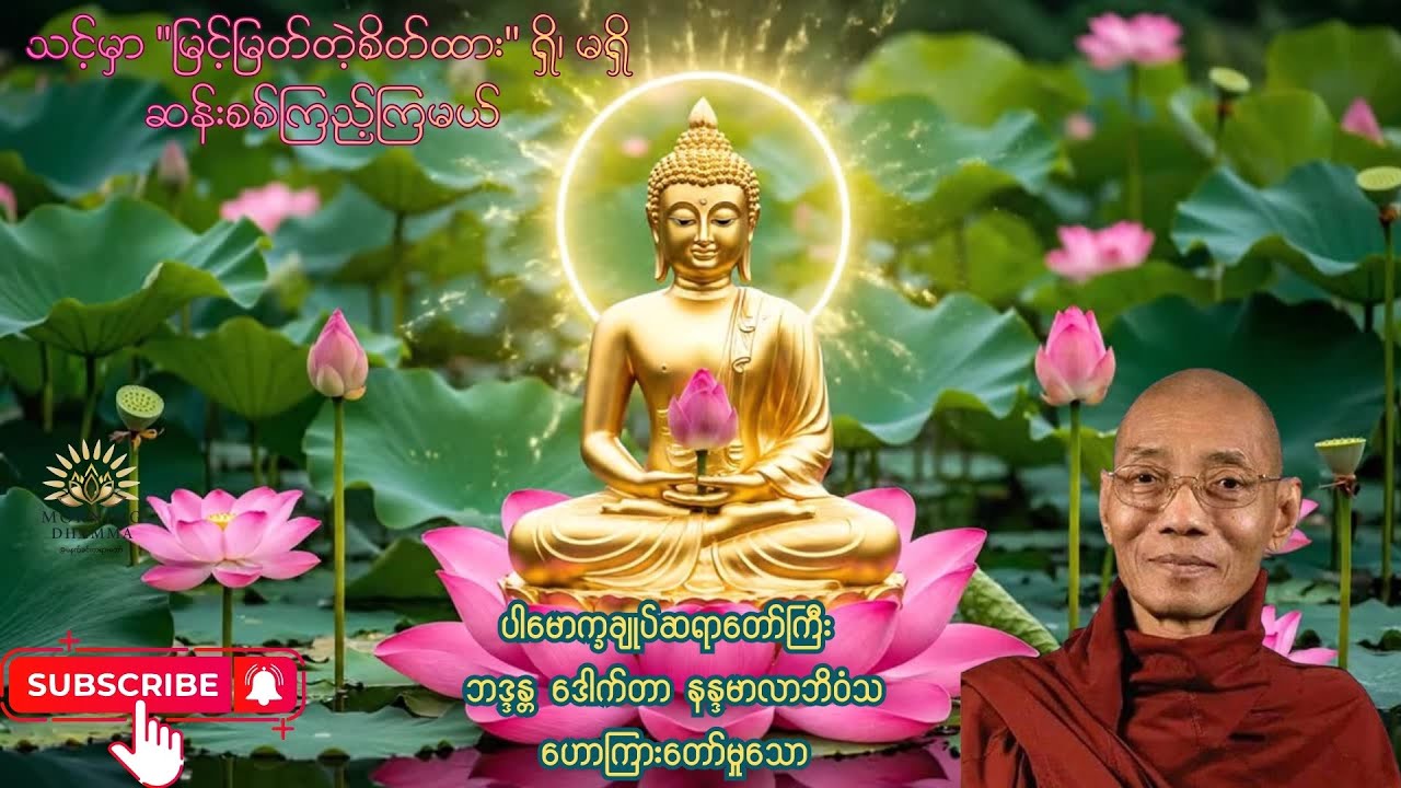 လူတိုင်း စိတ်ရှိကြပေမယ့် 