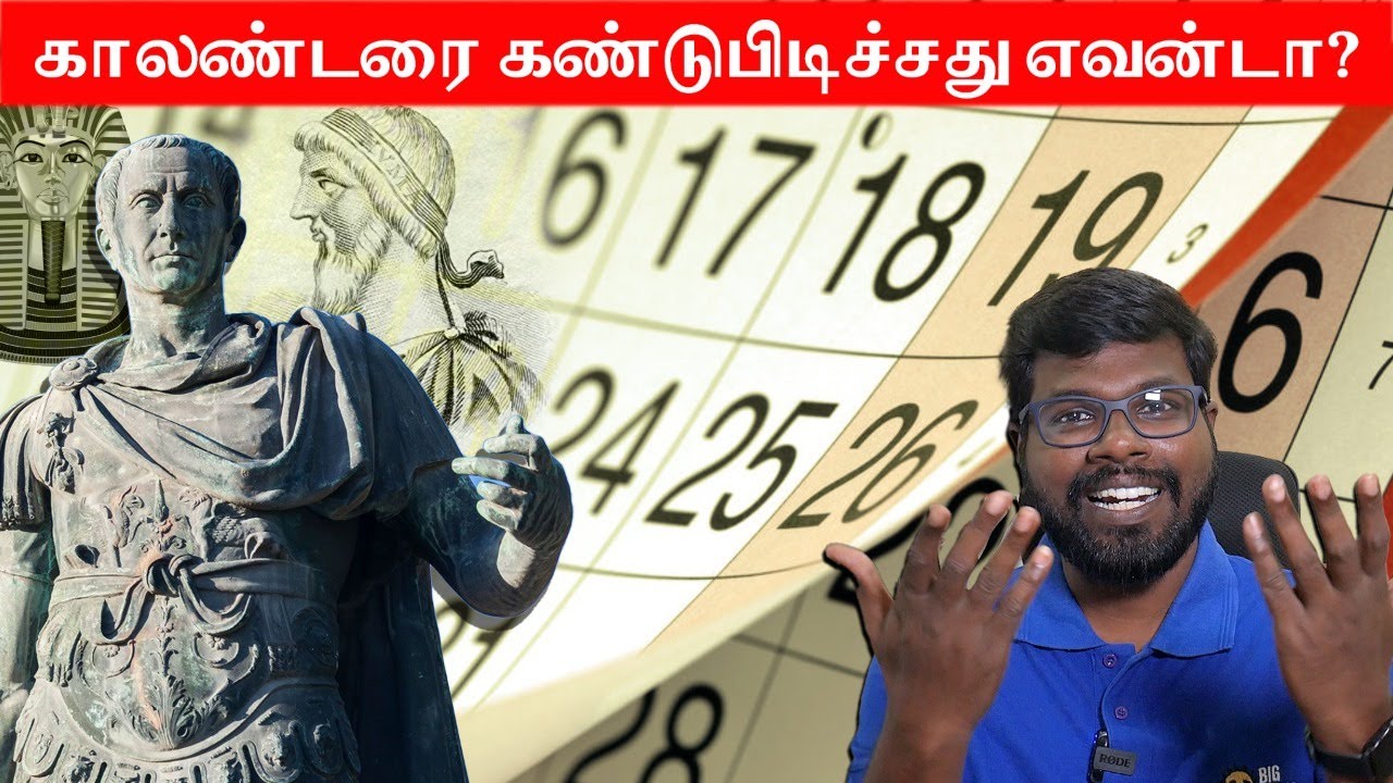 History of Calendar | காலண்டர் உருவான வரலாறு | Big Bang Bogan