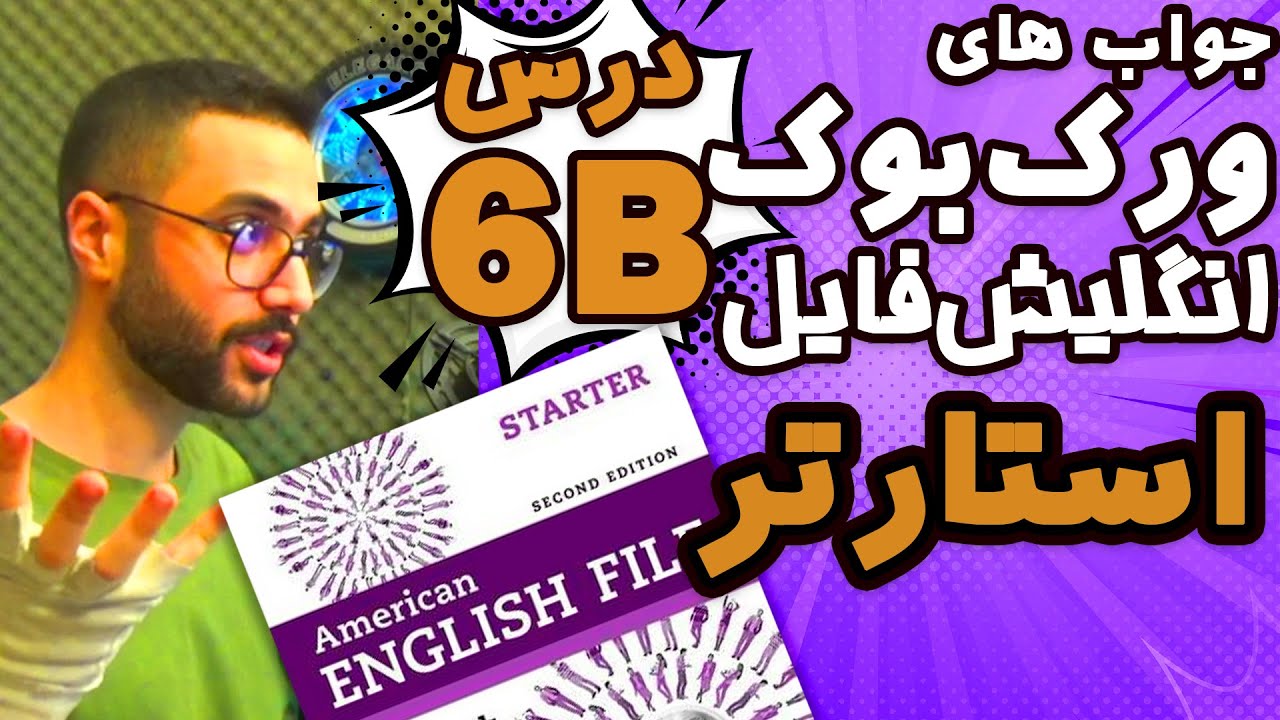 حل تمرینات ورک بوک انگلیش فایل استارتر درس 6 بخش ب