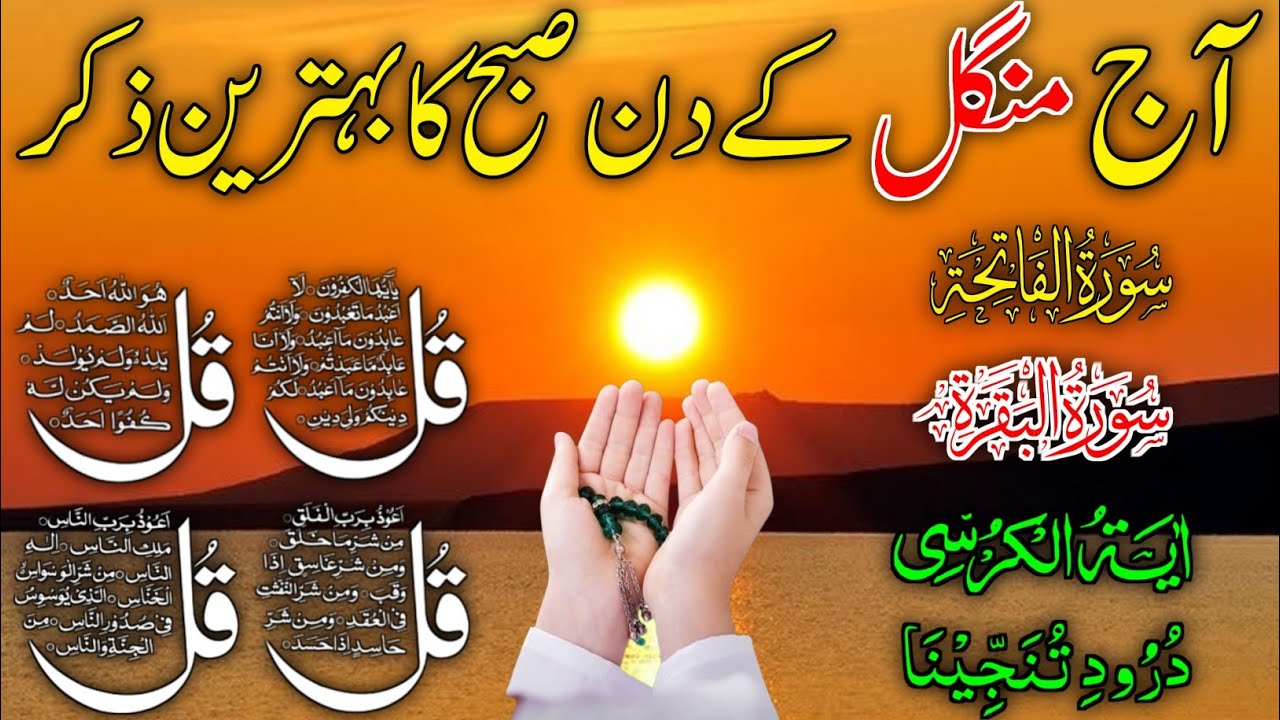 ❤Morning Wazifa | Surah Fatiha | Ayatul Kursi | Surah Baqarah | Darood Tanjeena | 4 Qul Episode 13