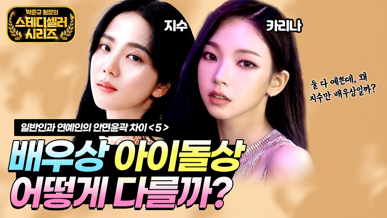 일반인과 연예인의 안면윤곽 차이 (5) 배우상과 아이돌상 어떻게 다를까? #배우상 #안면윤곽 #연예인안면윤곽 #일반인얼굴 #연예인얼굴 #강남안면윤곽 #커보이는얼굴