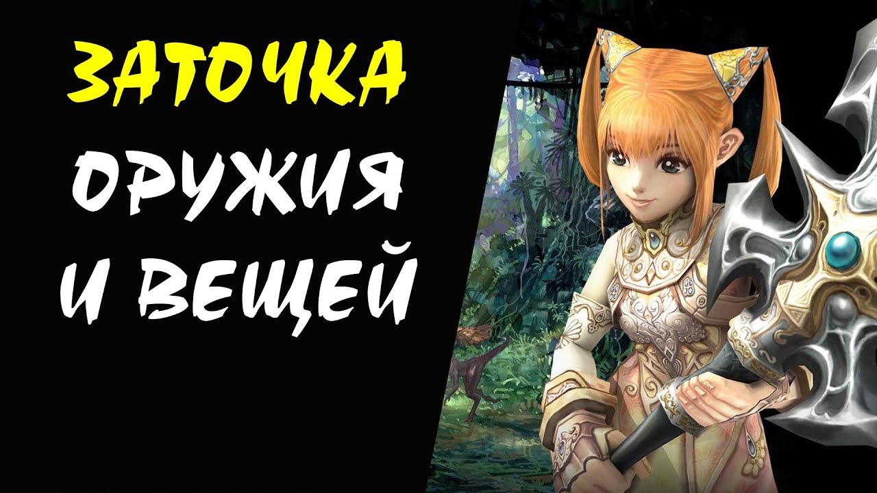 Точим СРАЗУ на+6 #01 (30 Vesper вещей) Lineage II