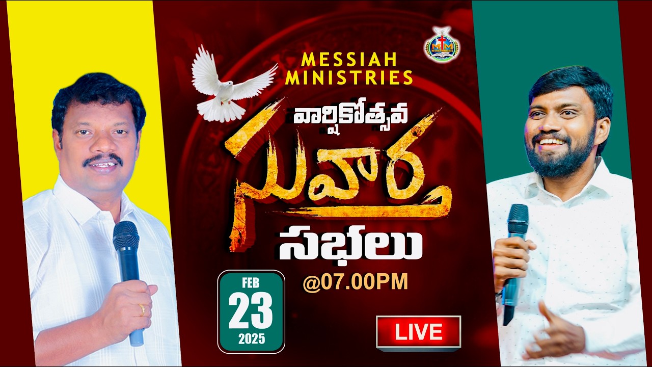 14 వార్షికోత్సవ సువార్త సభలు - Chirala | 23th Feb 2026 | Puneeth kumar chejarla | Messiah Ministries