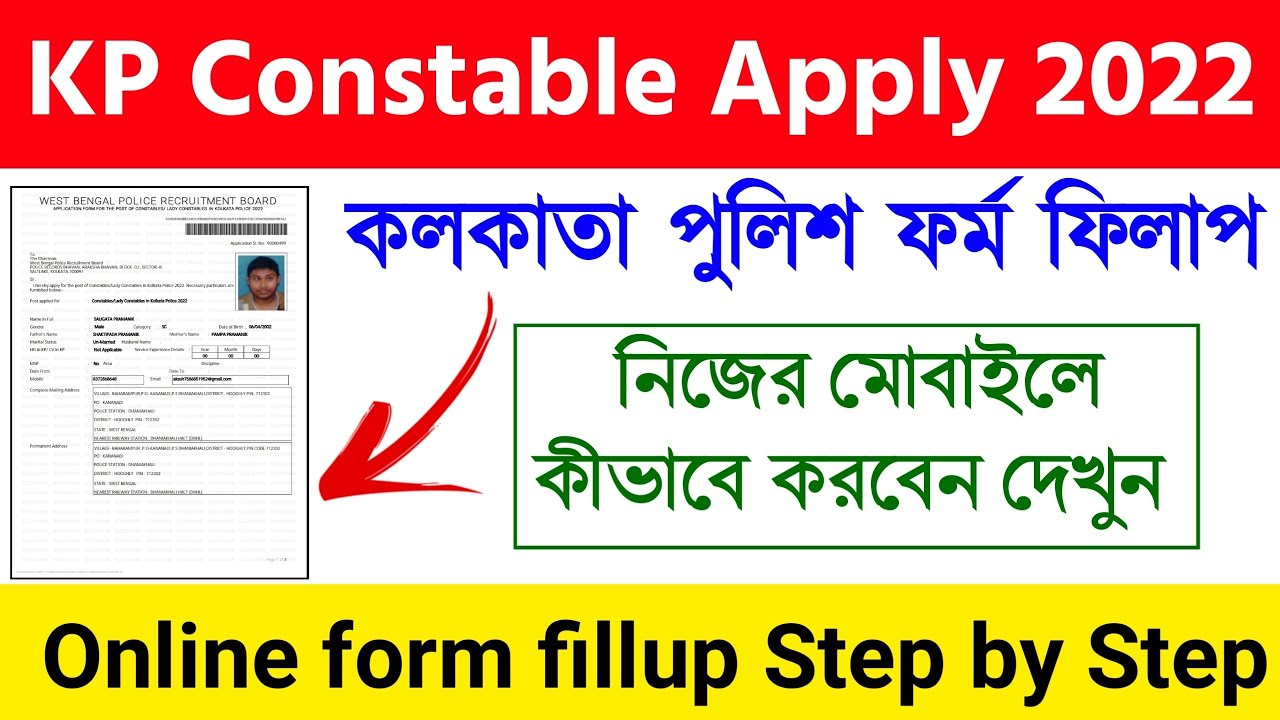 Kolkata Police Constable Online form fillup Step by step | KP Constable form fillup Video in bengali