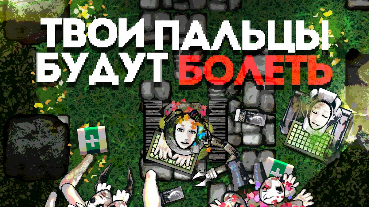 Игра, в которой нет управления