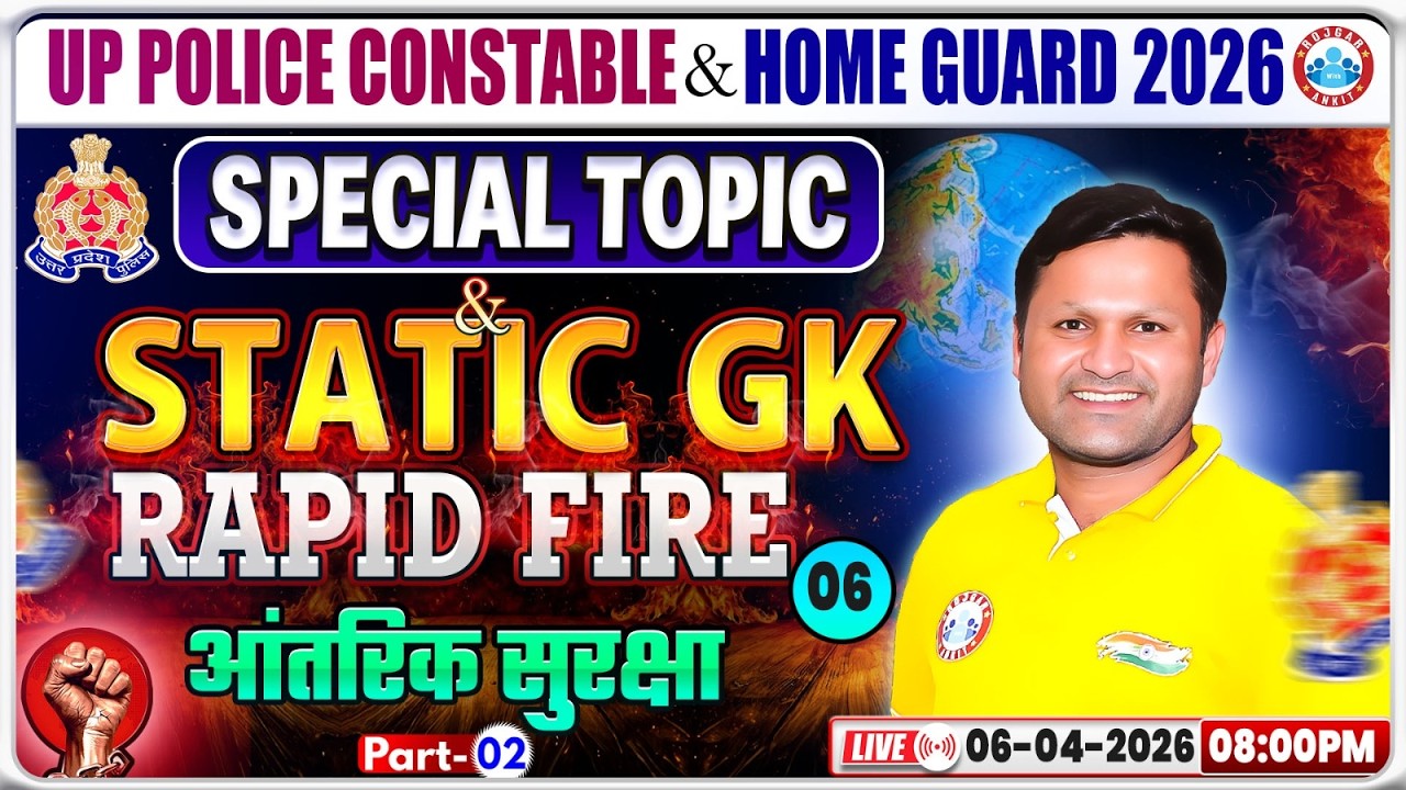 आंतरिक सुरक्षा | UP Police Static GK Class | Home Guard Static GK Rapid Fire 06 | By Sonveer Sir