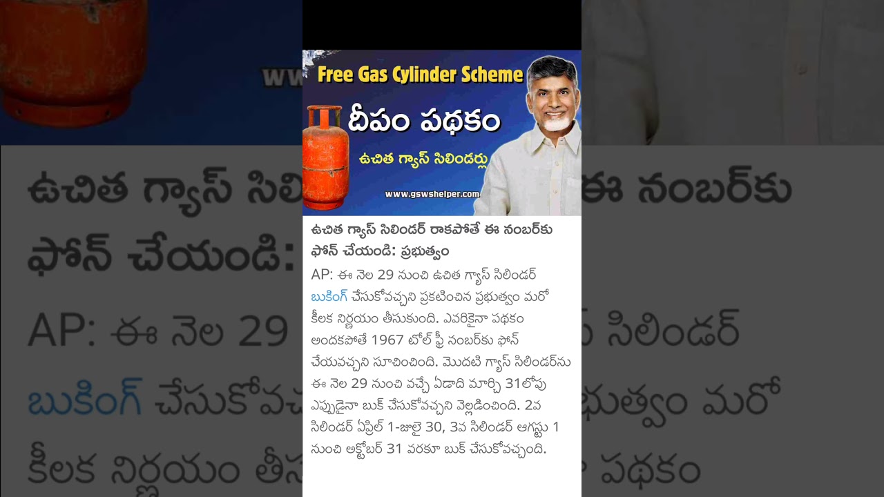 AP free gas cylinder toll free numbers