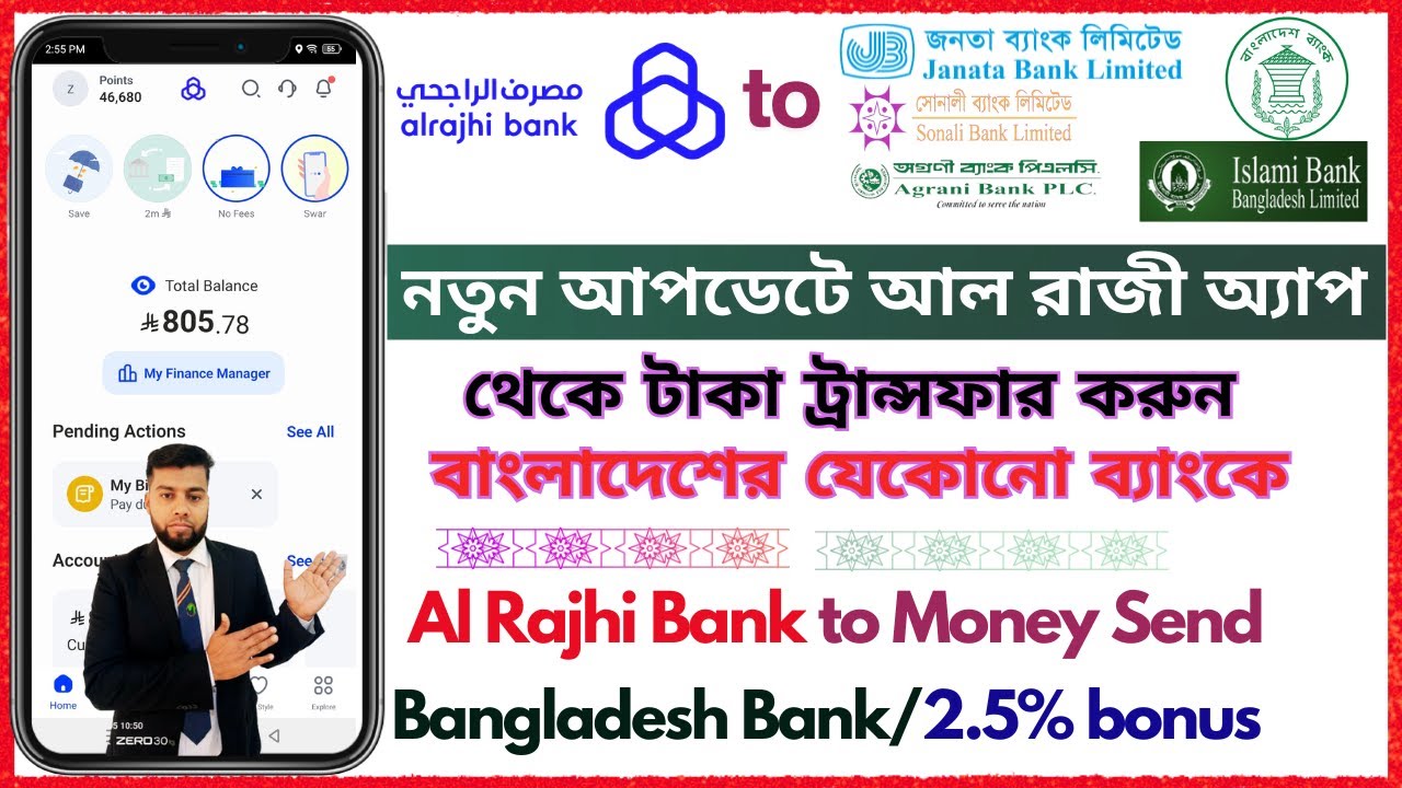 Al Rajhi Bank To Bangladesh Bank Account Money Transfer | Al Rajhi App To International money Send
