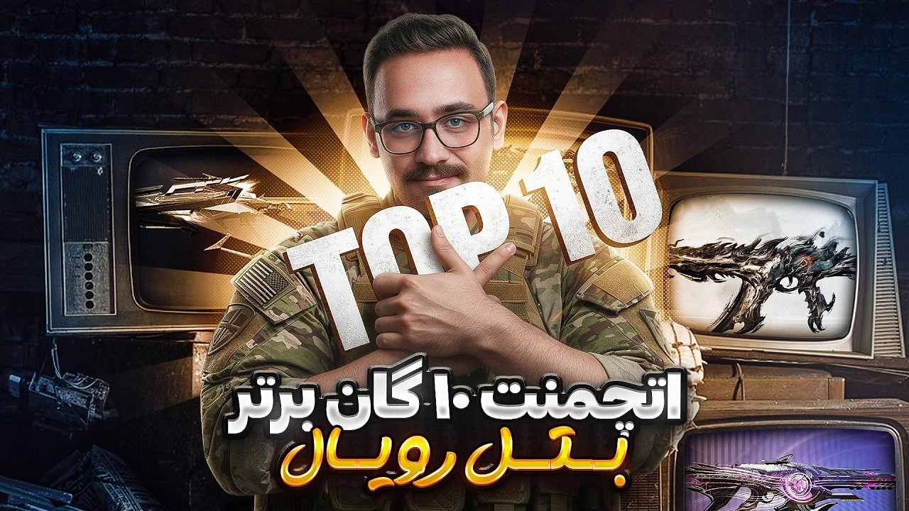 بهترین و خفن ترین اتچمنت های کالاف دیوتی موبایل