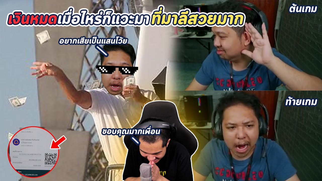 FIFA | 1-1 กับมาลี เงินหมดเมื่อไร... ก็แวะหาเพื่อนเสมอ !!
