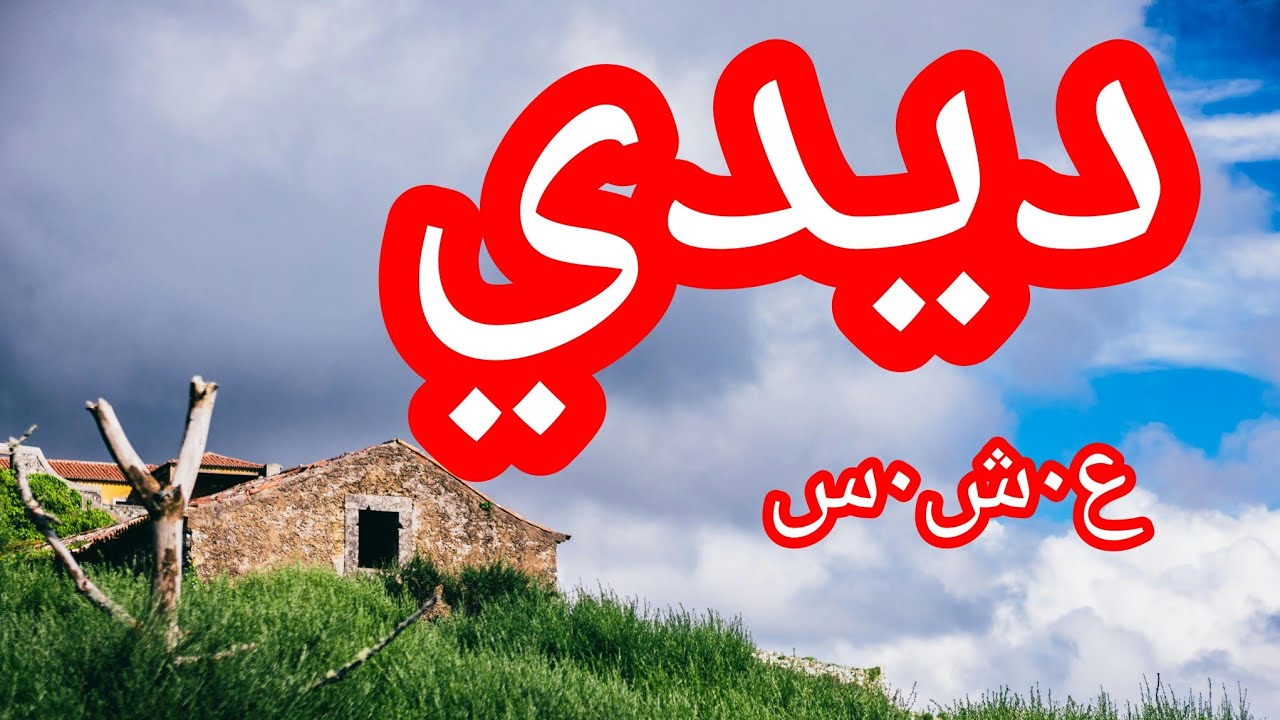حكاية ديدي مسعود ماكانش الي يسمعها ومايبكيش تصريحات مرعبة الع__شرية الس__وداء décennie noire/Algerie