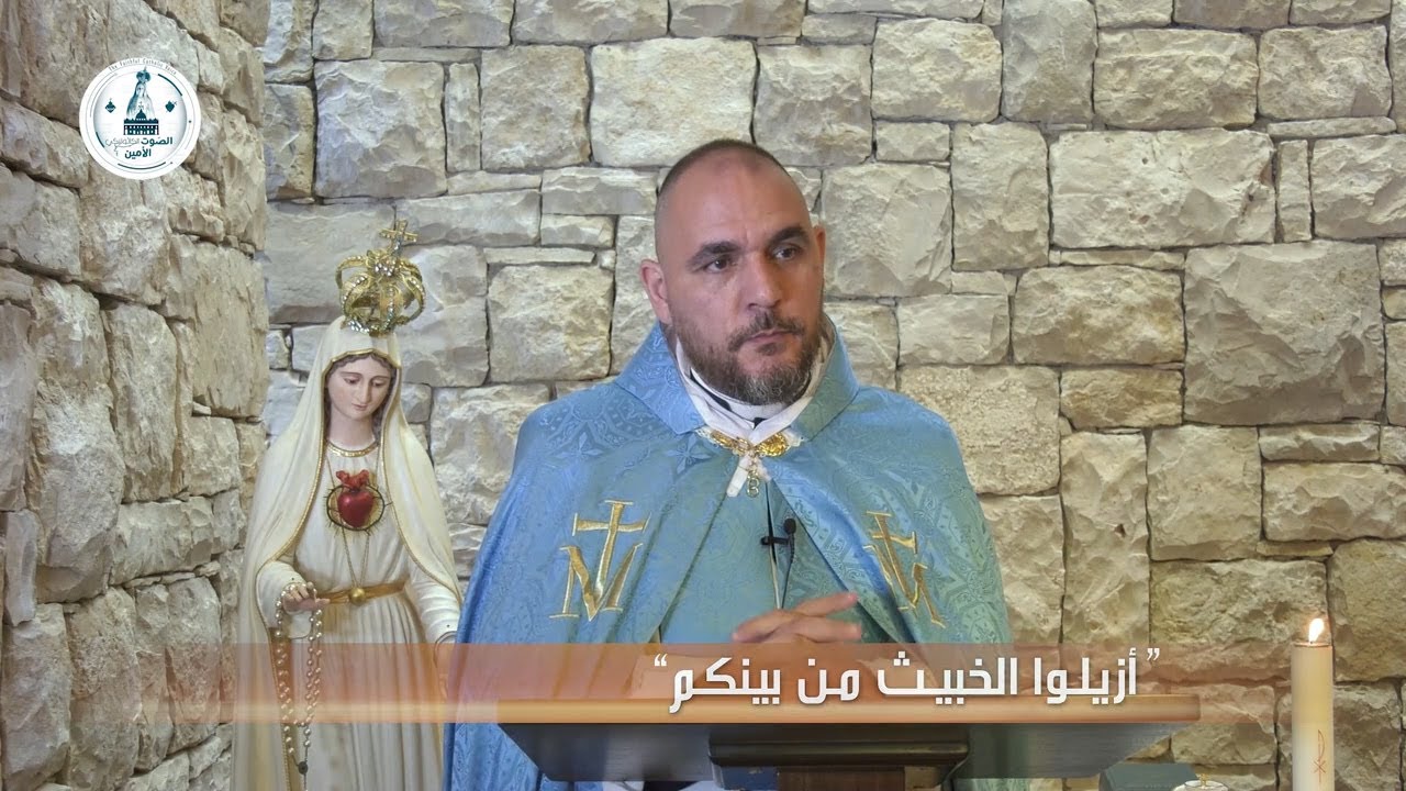 أزيلوا الخبيث من بينكم