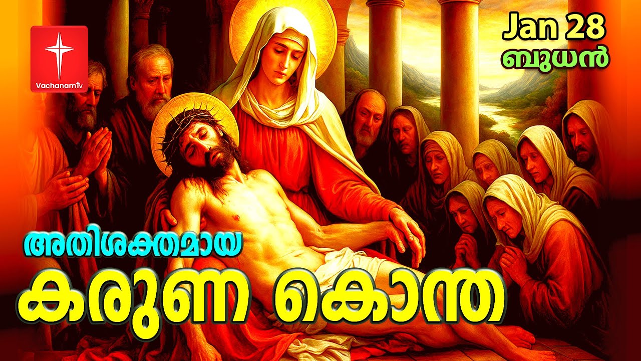 🔴 LIVE 28 Jan 2026 കരുണ കൊന്ത | Karunakontha Malayalam-Chaplet of the Divine Mercy| Healing Prayer