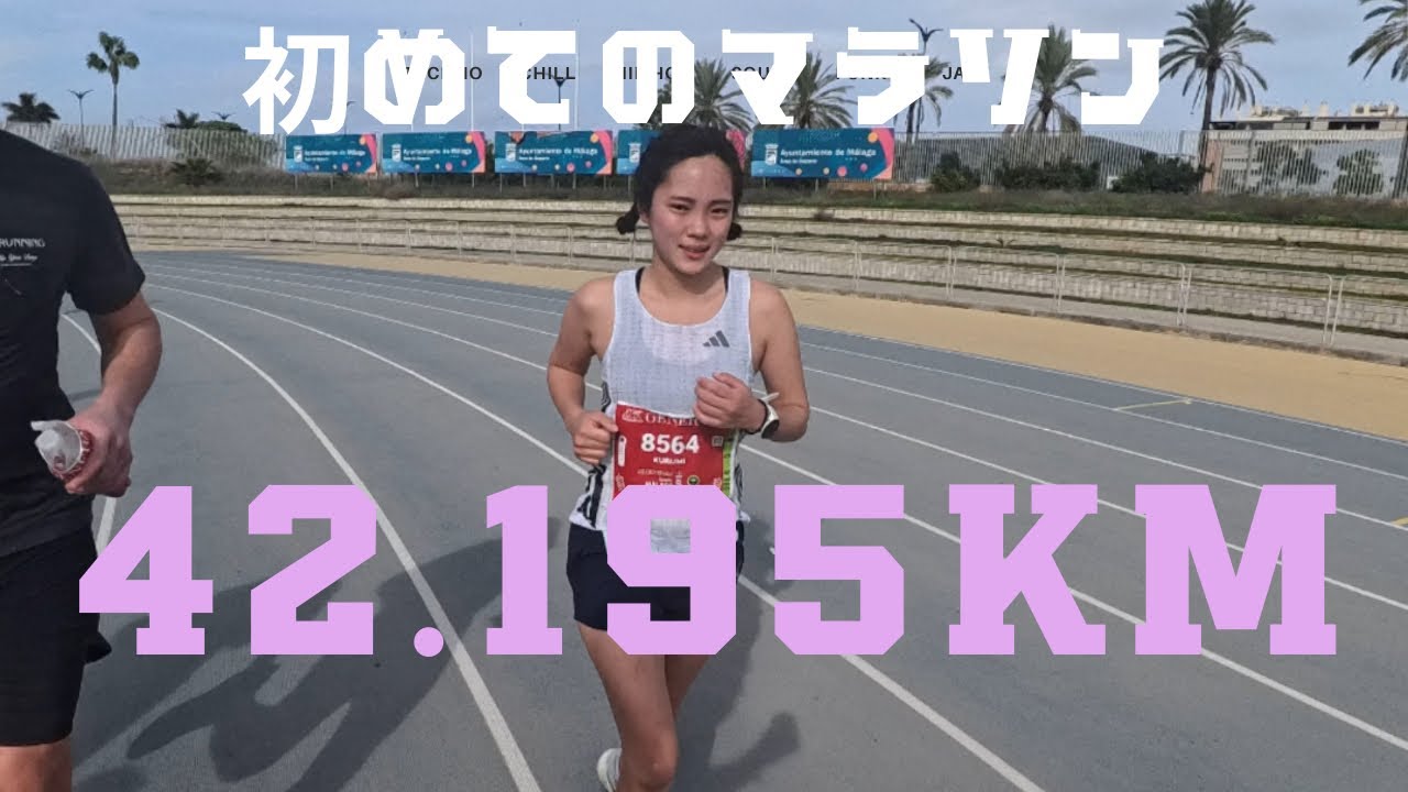 初フルマラソン、30kmで心が折れかけた 【42.195km】 