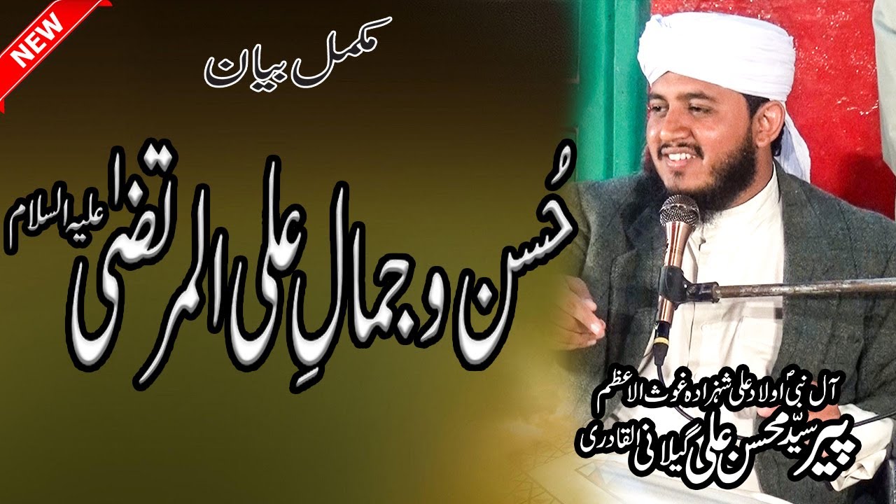 Mola Ali(a.s) Ka Husn-o-jamal kesa tha - Full bayan - مولا علی علیہ السلام کا حُسن و جمال کیسا تھا