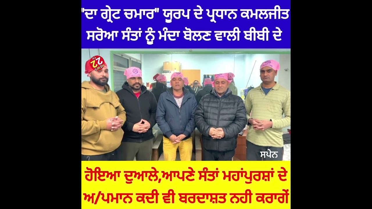 ਸੰਤਾਂ ਨੂੰ ਮੰਦਾ ਬੋਲਣ ਵਾਲੀ ਬੀਬੀ ਤੇ 