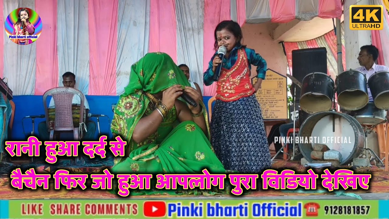 #पिंकी_भारती का भगैत//राजा चनद्रवली प्रसंग//#ज्योति_बाबा_भगैत#pinki_bharti_ka_bhagait मो.-9334303939