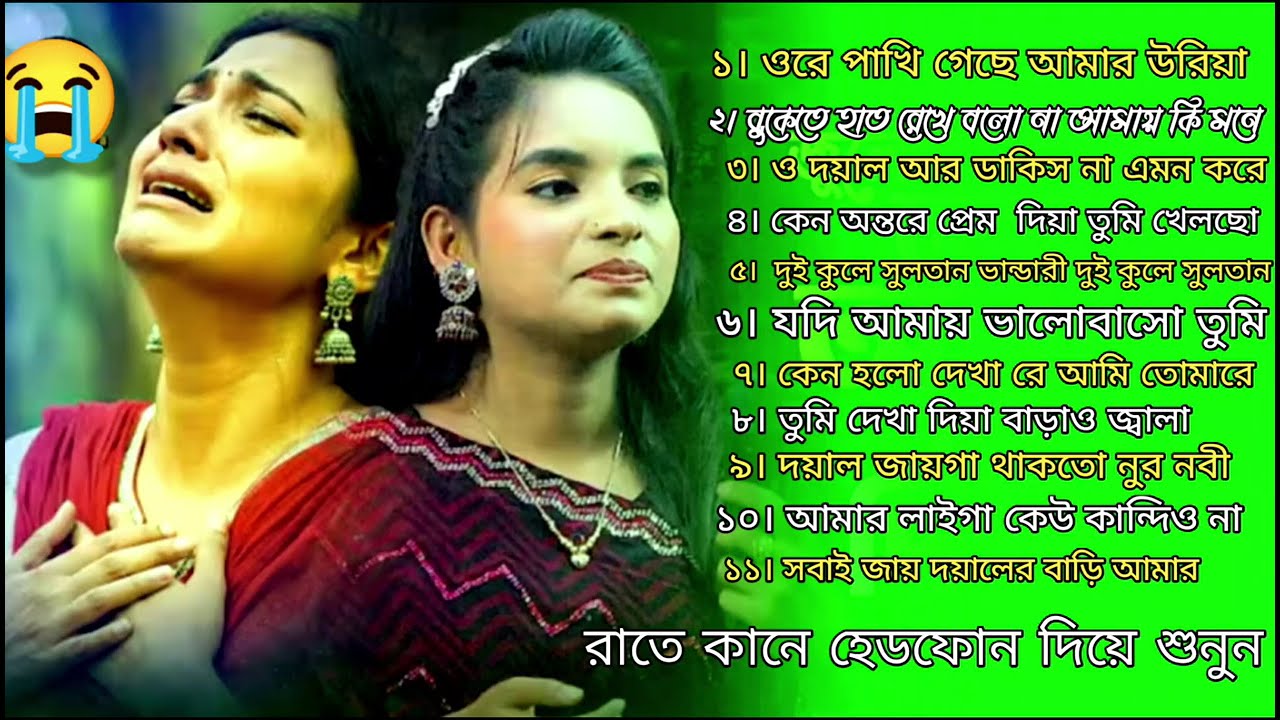 Best of Julekha Sorkar New Song 2026🔥জুলেখা সরকারের নতুন 11টি কষ্টের গান ২০২৬🔥🔥🔥