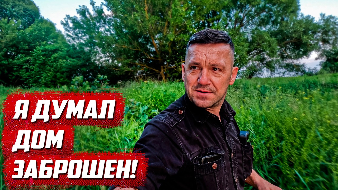 Дом в зарослях оказался жилым! | Орловская обл, Колпнянский р/н д.Никольское