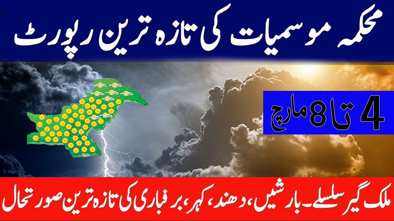 weather update today pakistan | pakistan weather forcast | today weather pakistan | weather sweaterw