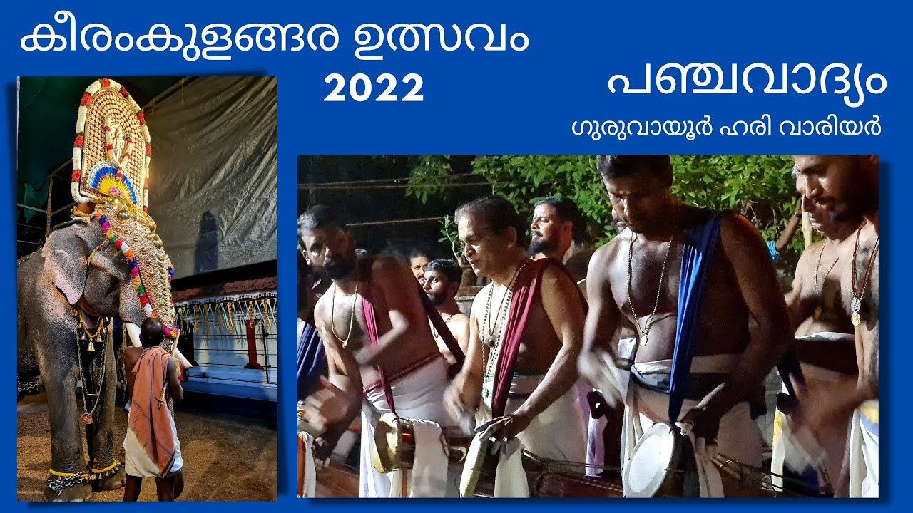 Guruvayur Hari Varrier | Panchavadyam | Keerankulangara Dhanwanthari Temple Festival 2022