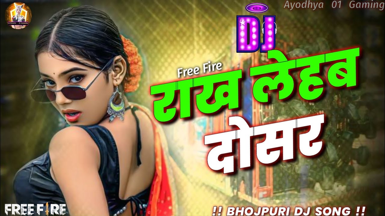 राख लेहब दोसर Dj Song | Bhojpuri Dj Song | Free Fire | Khesari Lal Yadav | @ayodhya___01gaming 