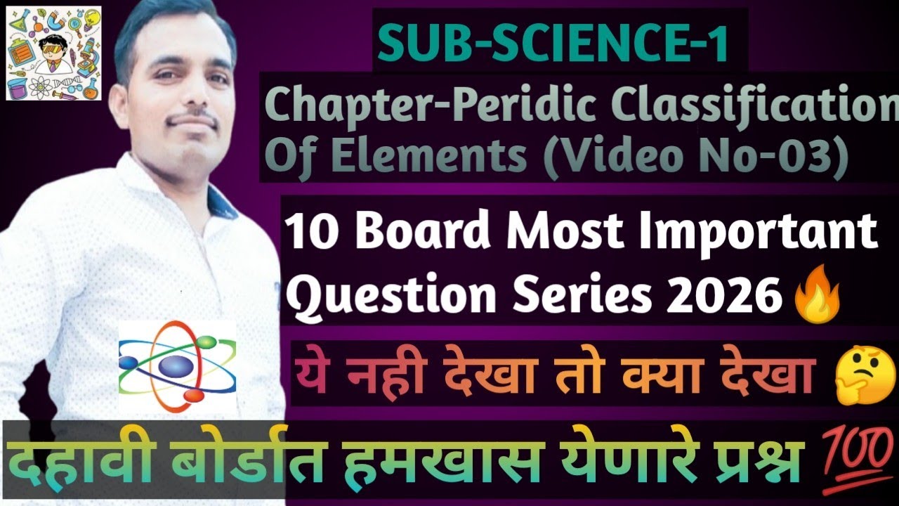 Class 10 Science Board Most Important Questions 2026🔥|10 बोर्डके अति महत्वपूर्ण प्रश्न |#exam#board