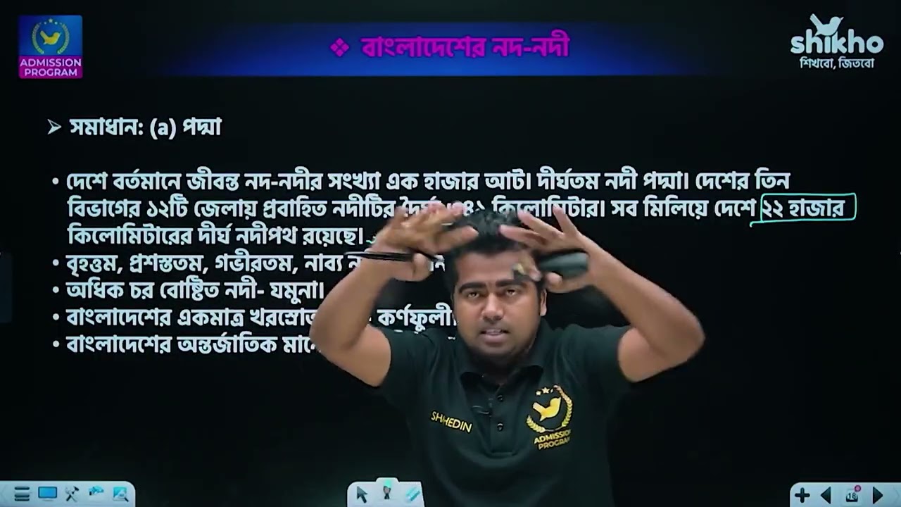 বাংলাদেশের নদ নদী Beyond the Basics