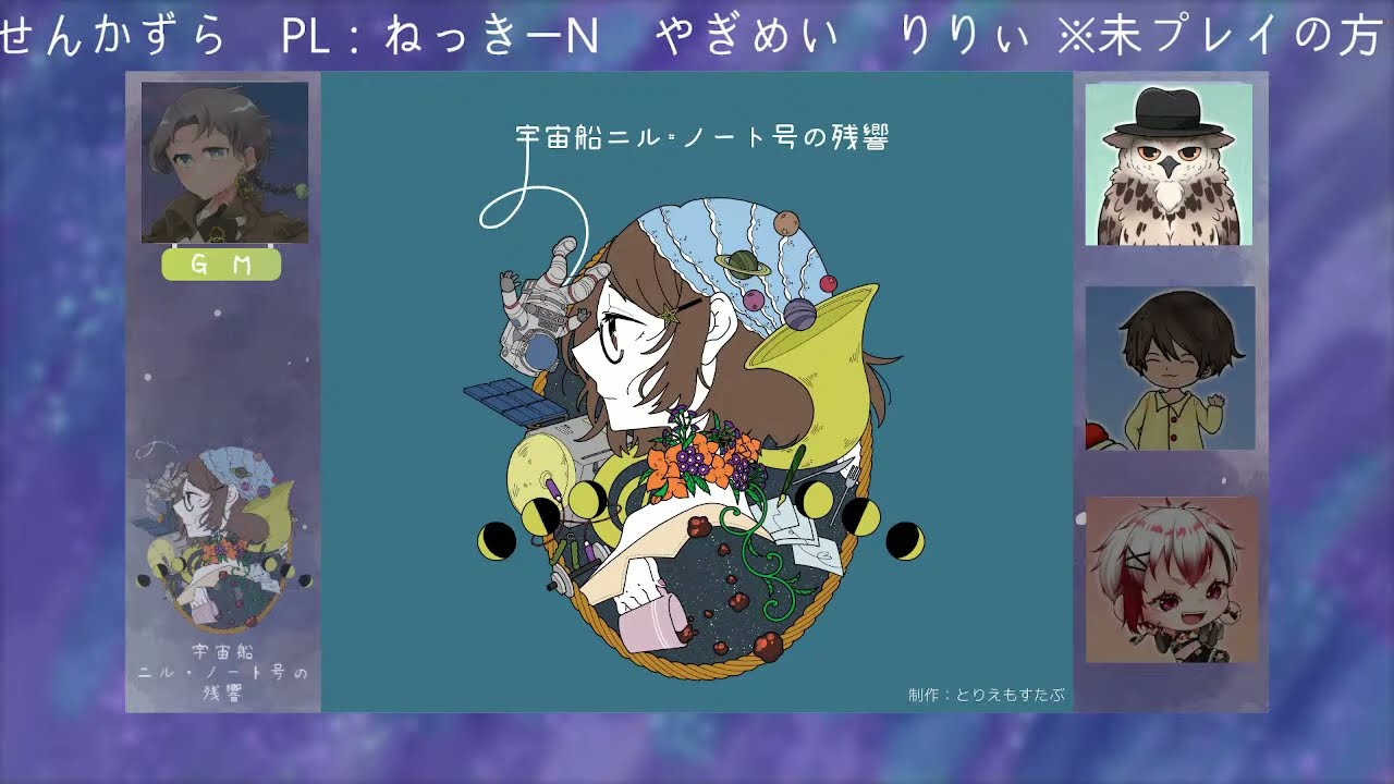 マーダーミステリー「宇宙船二ル・ノート号の残響」