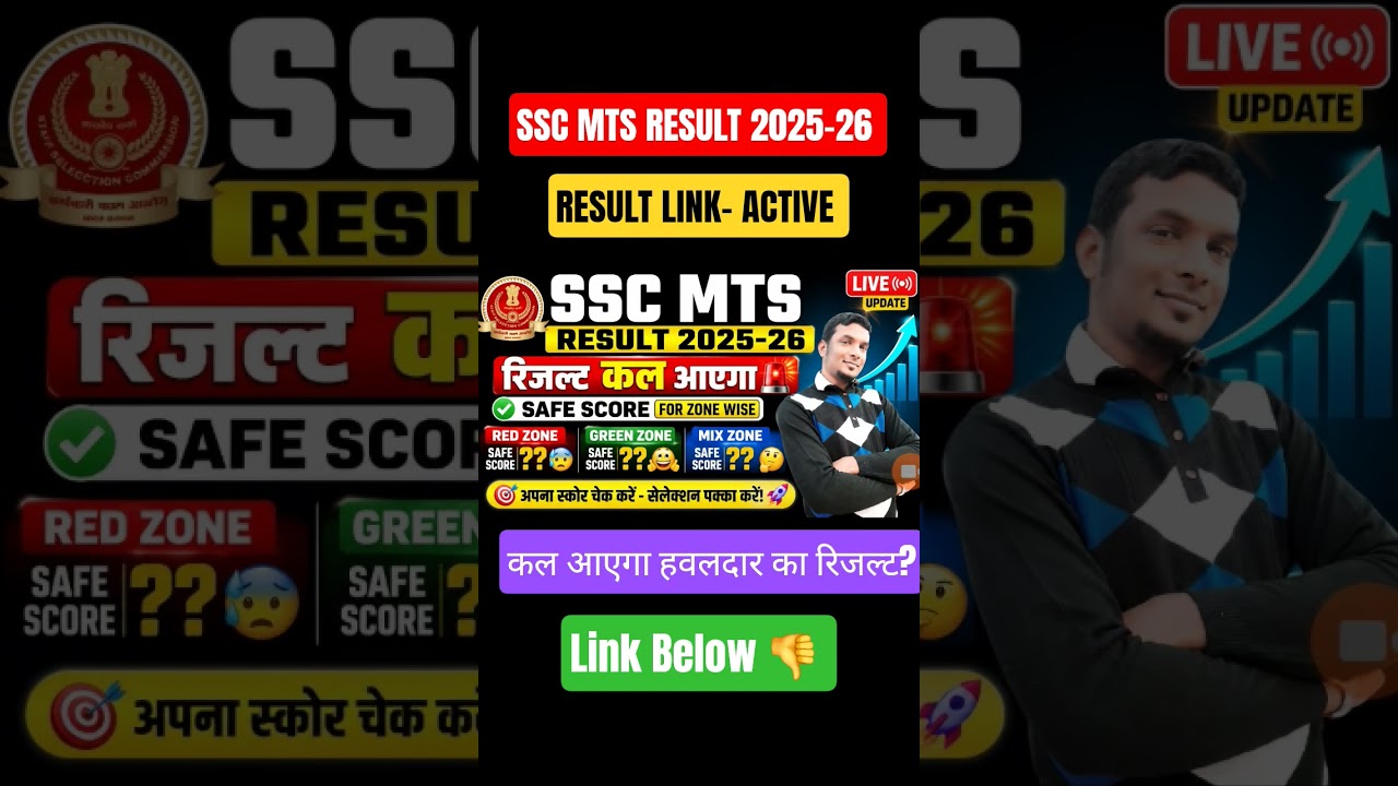 🔴 SSC MTS HAVALDAR RESULT 2025 LIVE | RESULT LINK ACTIVE ⚡ FINAL UPDATE #sscmtsresult