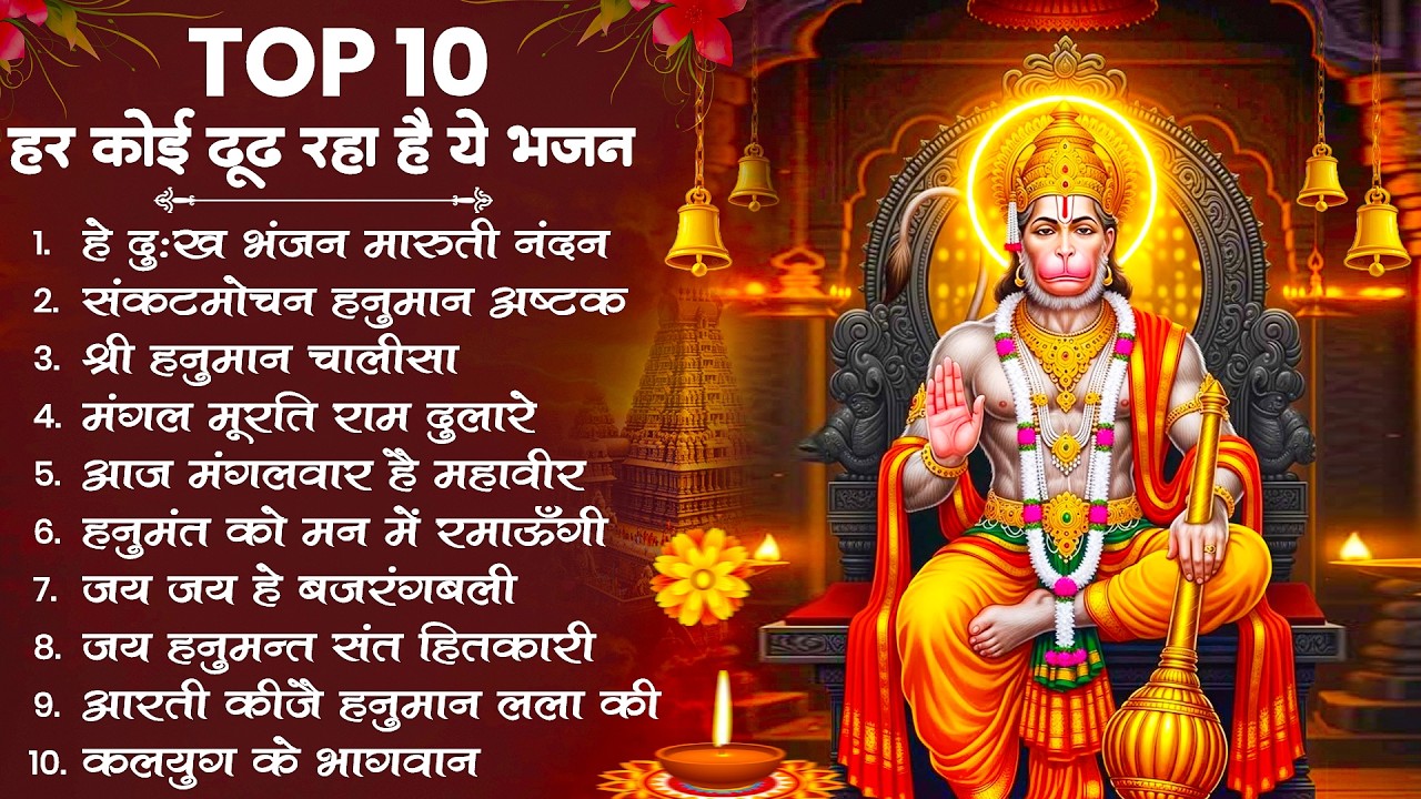 श्री हनुमान चालीसा Hanuman Chalisa I GULSHAN KUMAR I HARIHARAN, Full HD Video, Shree Hanuman Chalisa