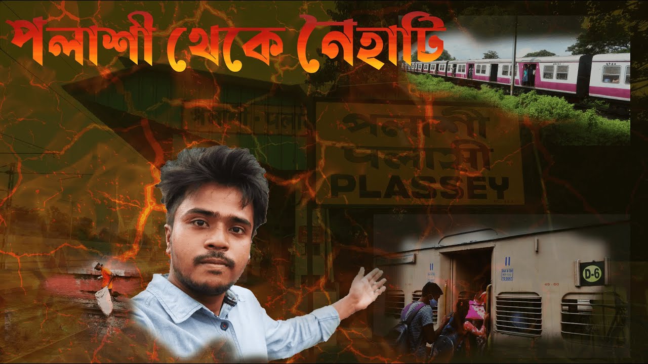 Last train 🚆 video in this channel 🤔।। Plassey 💂‍♂️ to Naihati ।। LKL KOAA SPL (03118) 🚂।।