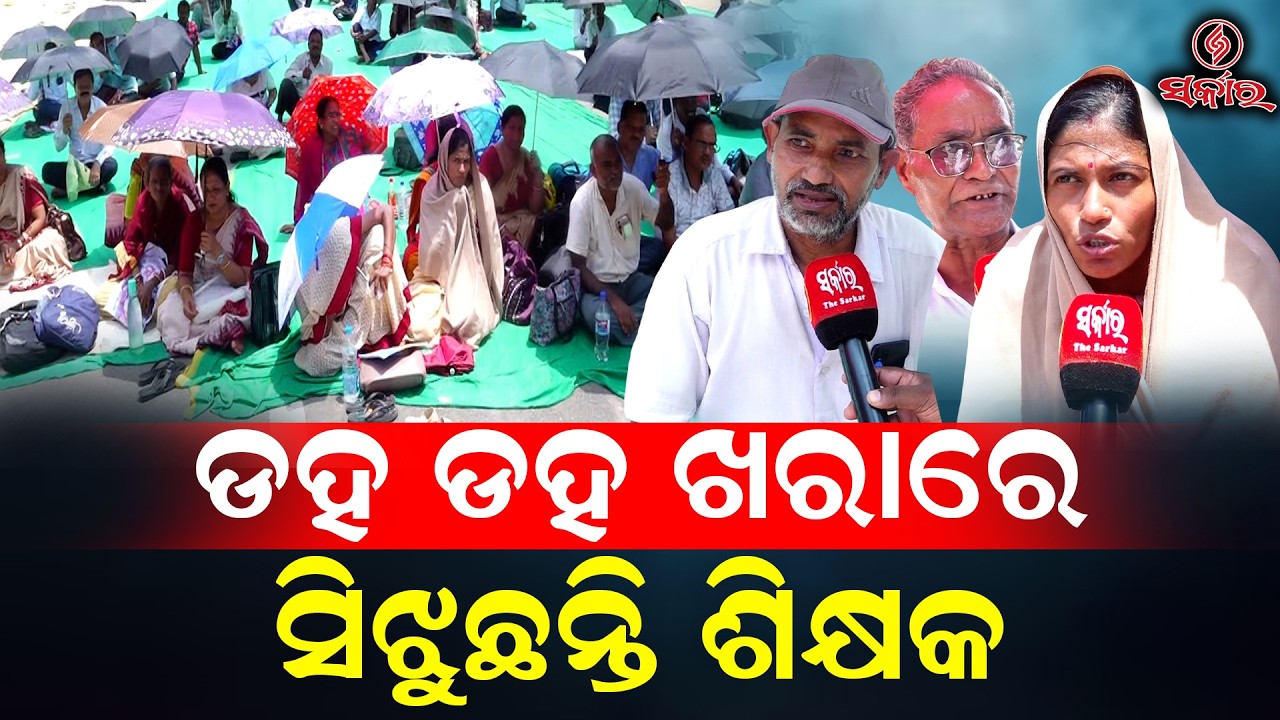 Teachers&rsquo; Protest in Odisha | Fighting for Justice Under the Scorching Sun