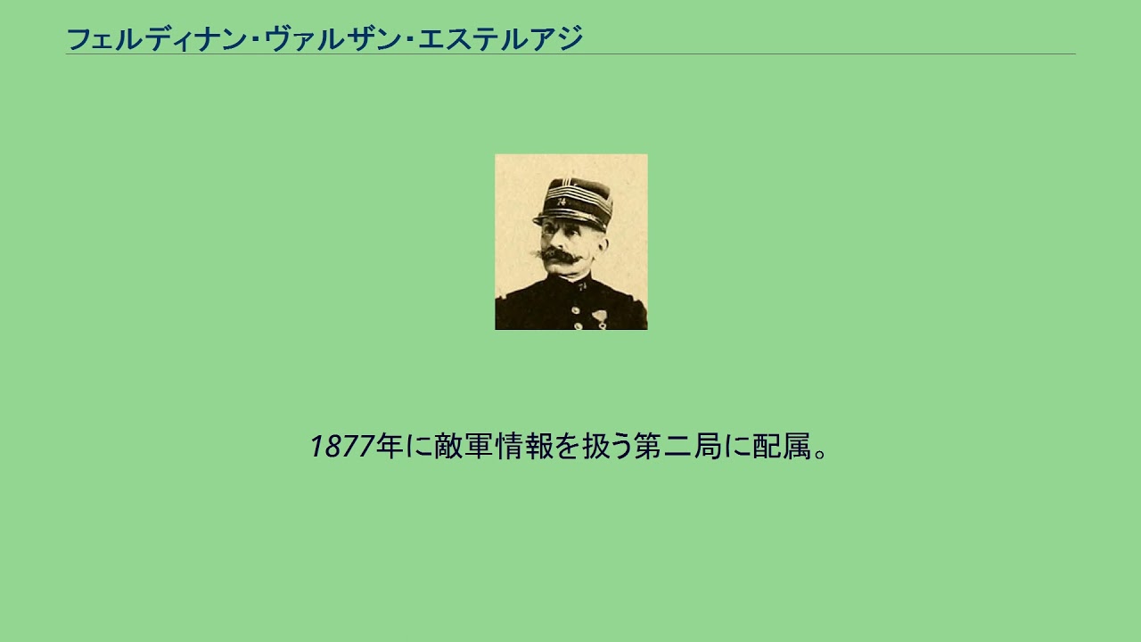 フェルディナン・ヴァルザン・エステルアジ