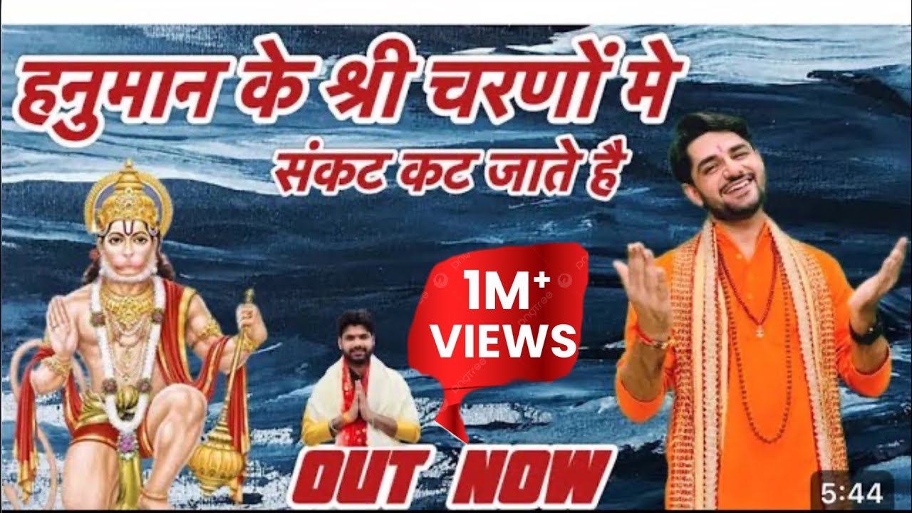 हनुमान के श्री चरणों में संकट कट जाते है - Hanuman Ke Shree Charno Mein - Shree Hanuman Bhajan