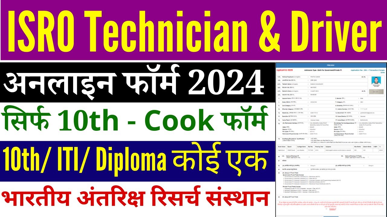 ISRO LPSC Technician, ड्राइवर, रसोंइया (Cook), Assistant Form Online 2024 kaise bhare | HOw to Apply