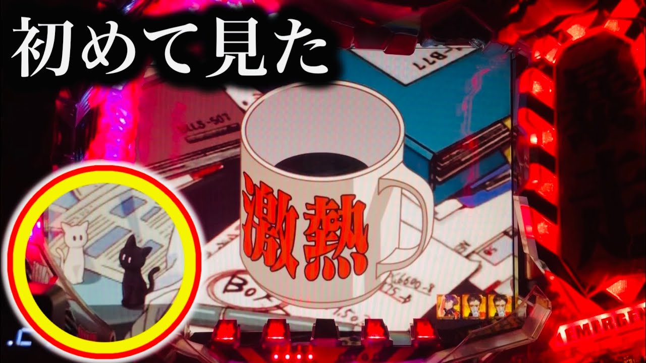 【エヴァ使徒再び】マグカップ予告で猫の置物+激熱【224】