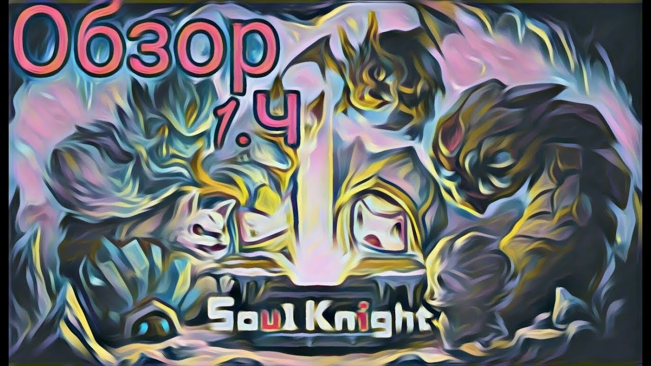 Обзор обновления 1.4.1 игры souls  knights ;part 1;