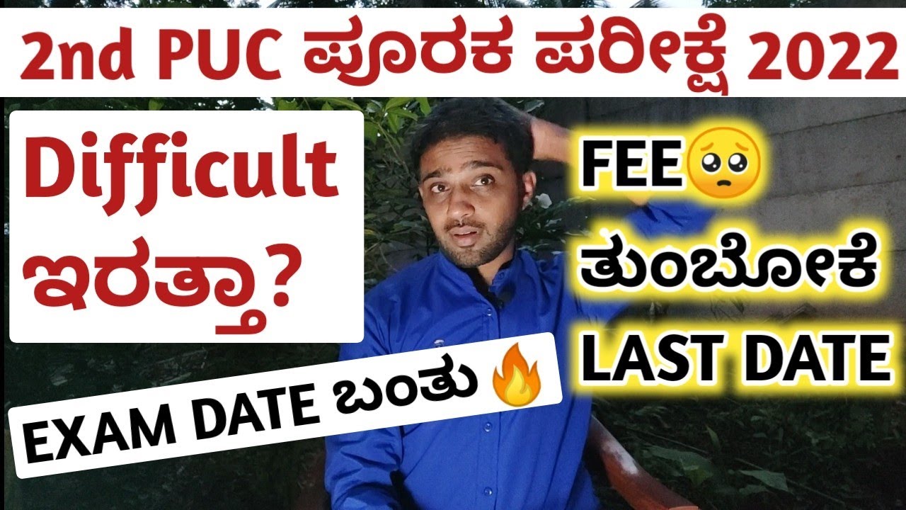 When Is 2nd PUC Supplementary Exam 2022? | Difficult Or Easy? | FEES Details | Last Date To Apply