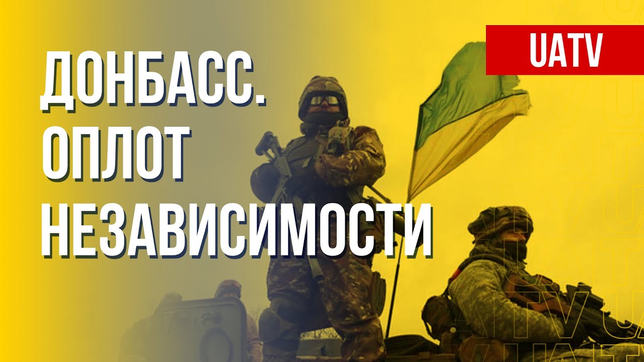 Битва за Донбасс. Славянск, Мариуполь, Северодонецк. Марафон FreeДОМ
