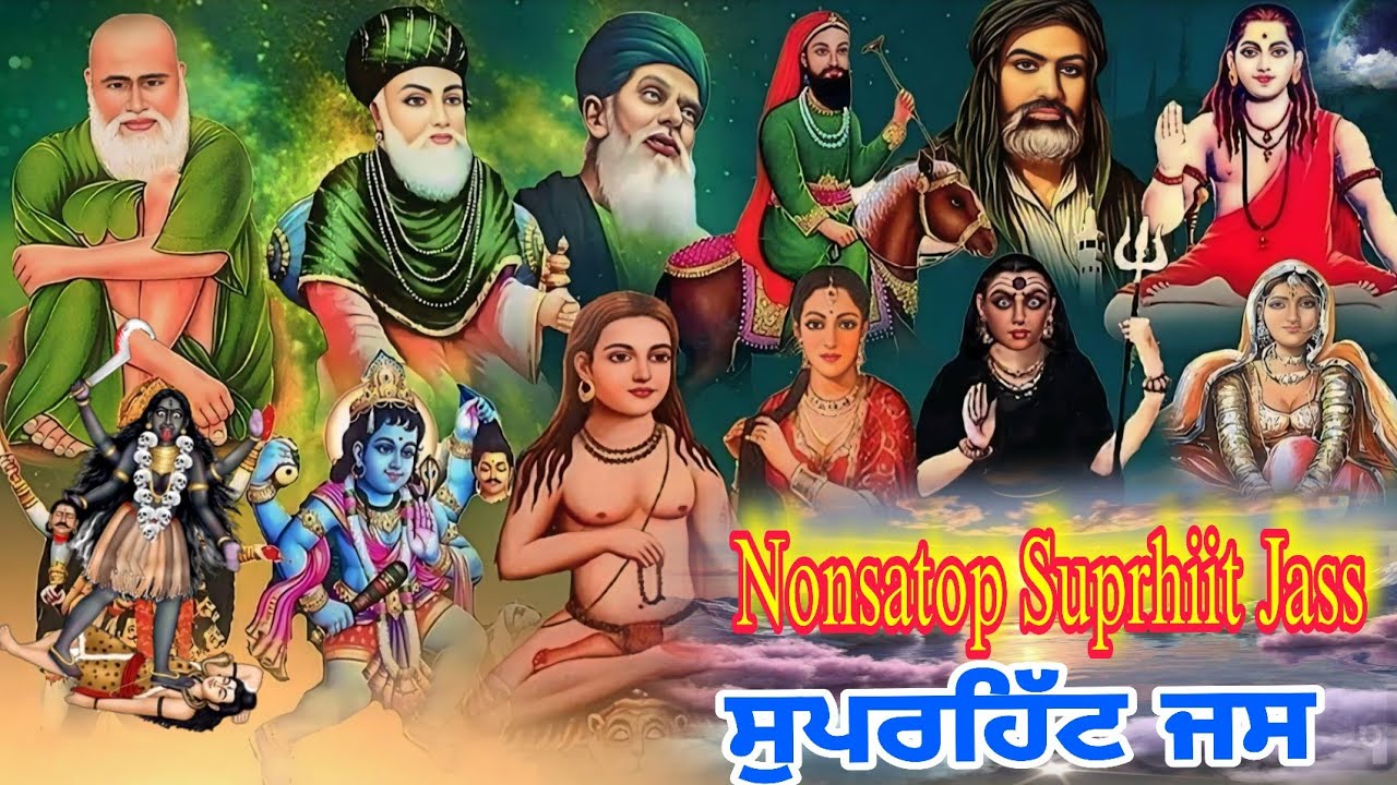 Nonsatop Suprhiit Jass ਸੁਪਰਹਿੱਟ ਜਸ ਬਾਬਾ ਜਸਪਾਲ ਸਿੰਘ 8504098297ਸਿੰਗਰ ਦੀਪ ਕੁਲਦੀਪ ਲੌਂਗੇਵਾਲਾ 97840 00456
